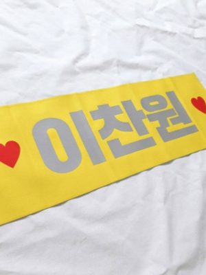 Photo towel slogan custom made in-store discount