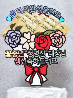 💐 Pocket money bouquet topper 💐 Bouquet and pocket money all at once 💗