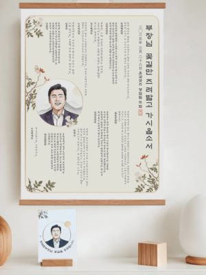 ✨ Quick Cyan ✨ Rolling Paper Retirement Gift for Korean Family Large A3