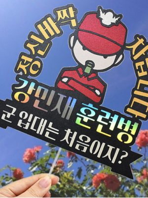 🏴‍ Enlistment Topper 2 🏴 Enlistment Training Center Student Gift Topper