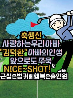 ⛳ Anniversary Golf Topper ⛳ Birthday Birthday Gift Promotion Retirement Anniversary Topper